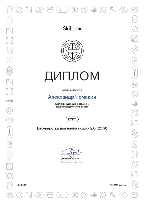 Сертификат Skillbox HTML