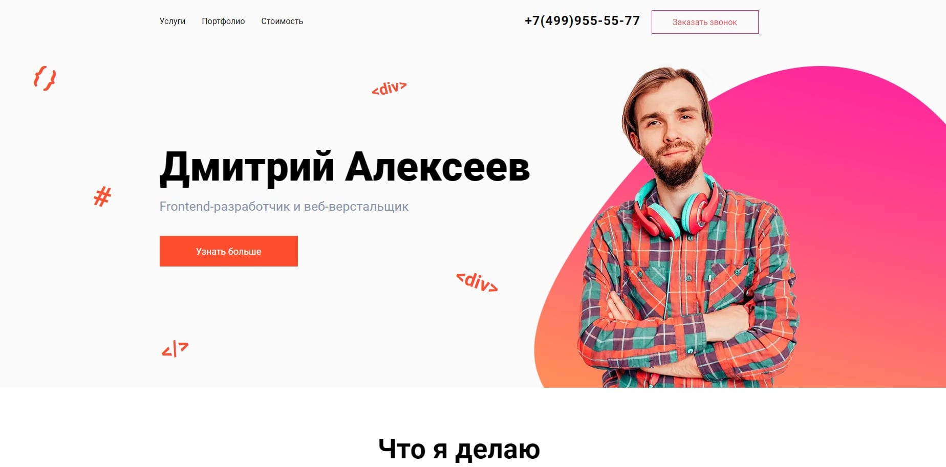 элемент сайта Дмитрий Алекеев